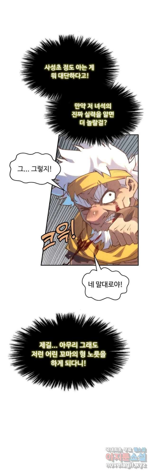 만고지존 159화 2