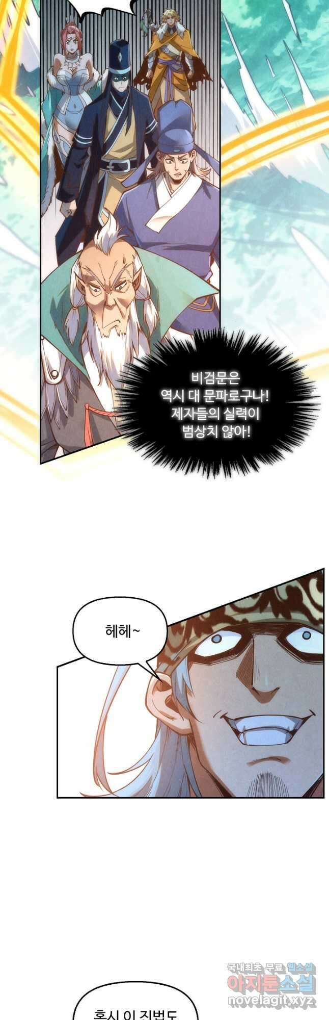 만고지존 159화 5
