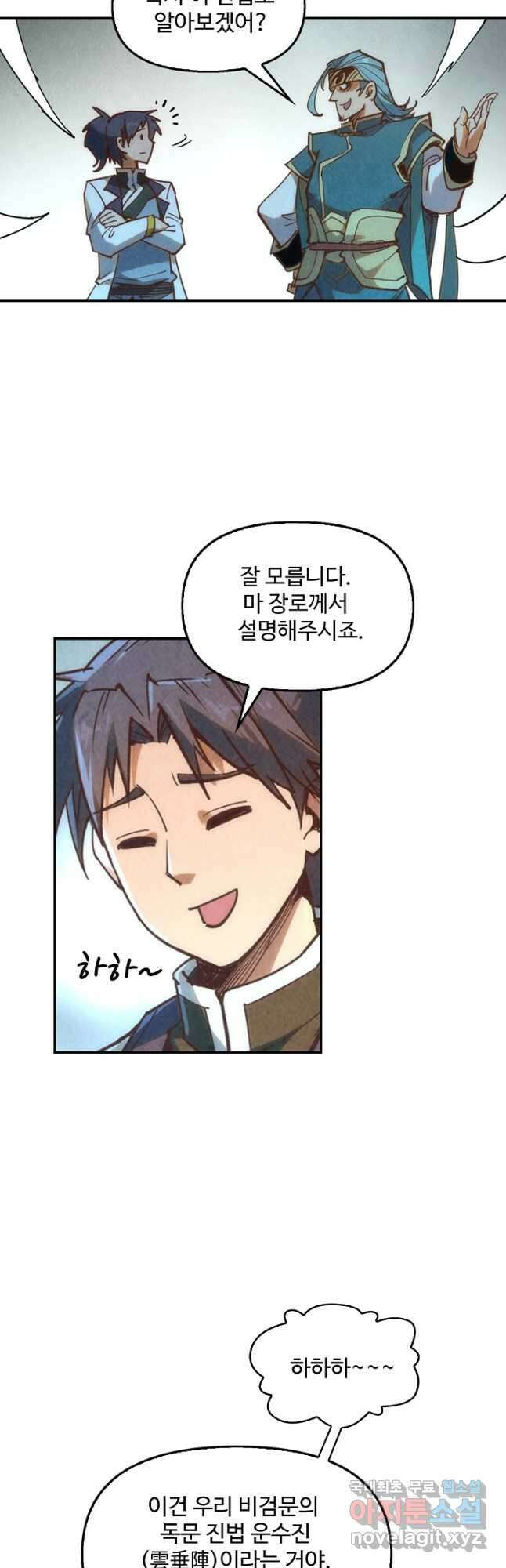 만고지존 159화 6