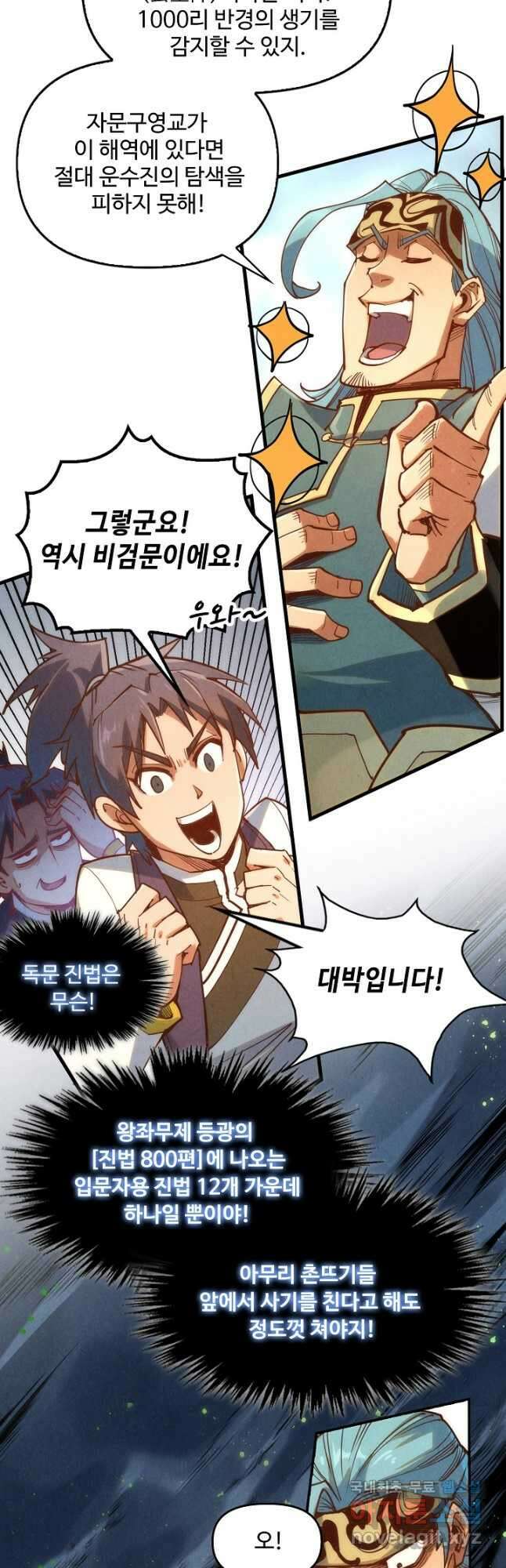 만고지존 159화 7