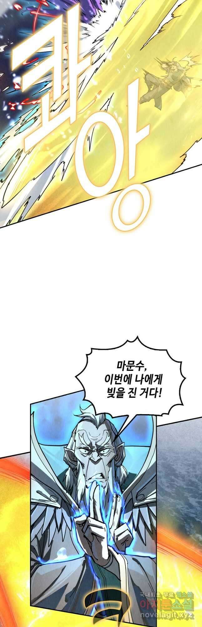 만고지존 159화 23