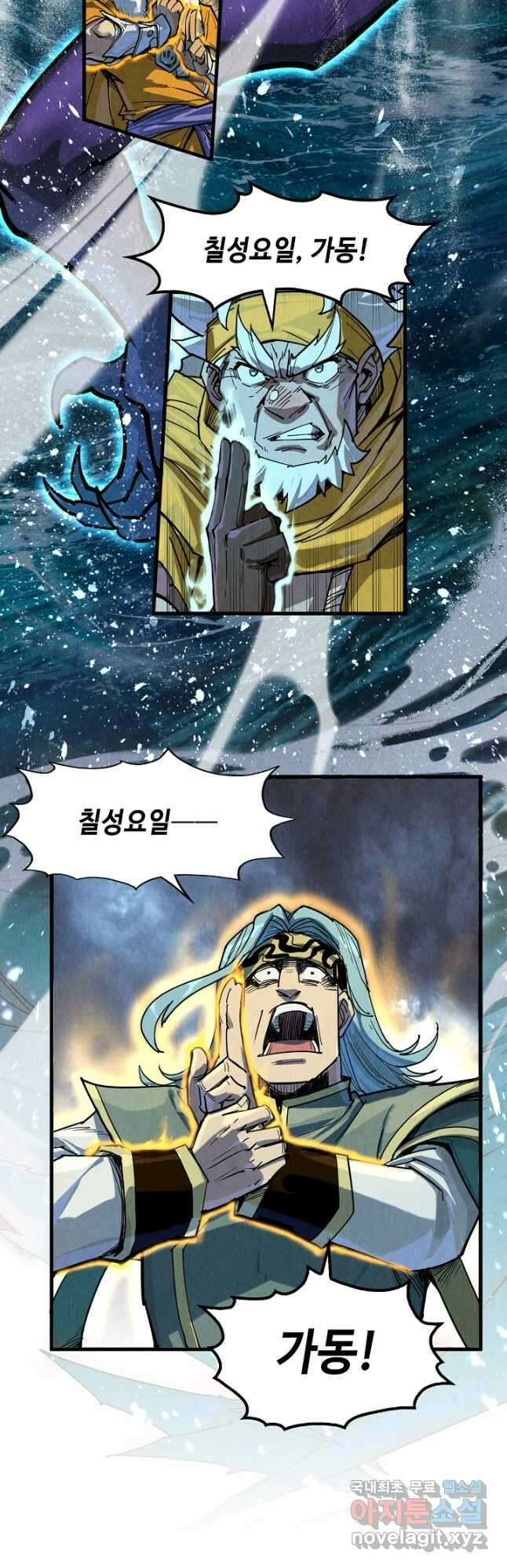 만고지존 159화 25