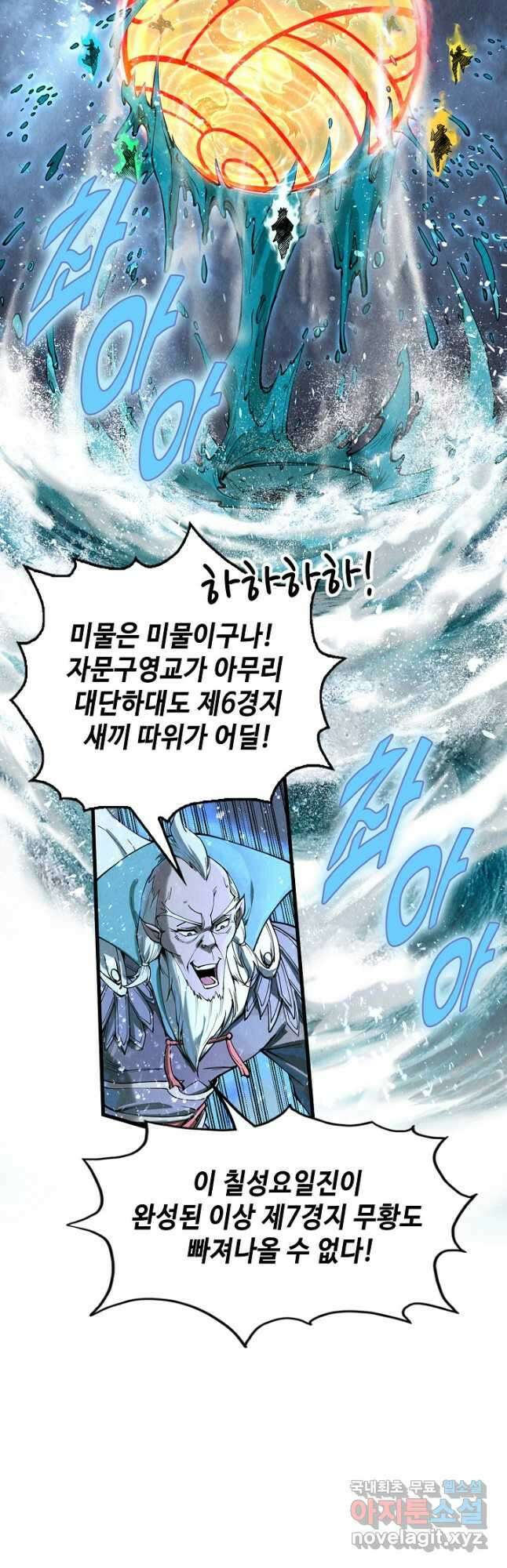 만고지존 159화 35