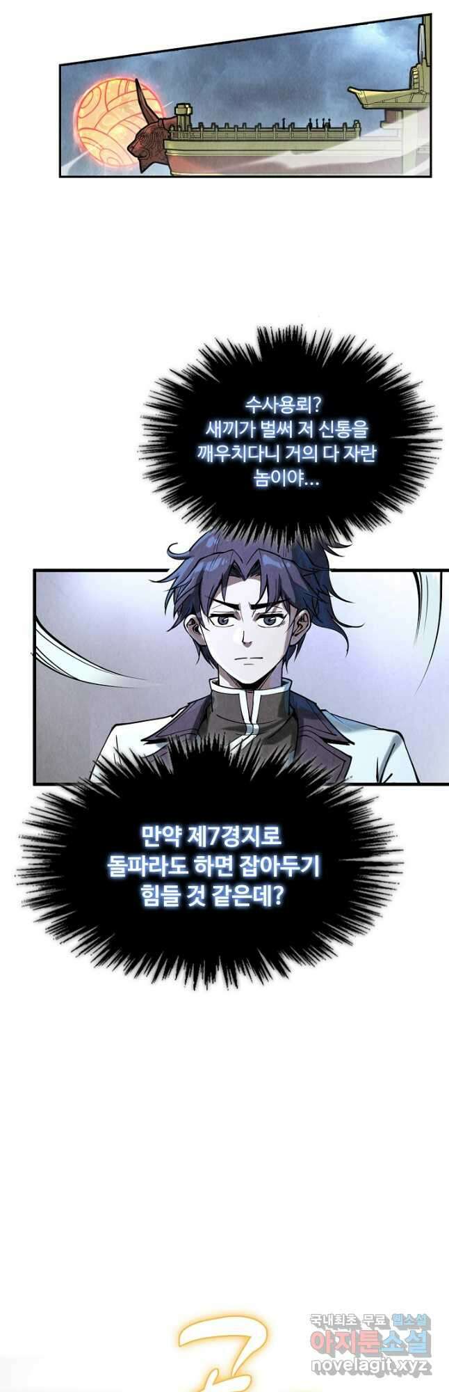만고지존 159화 36