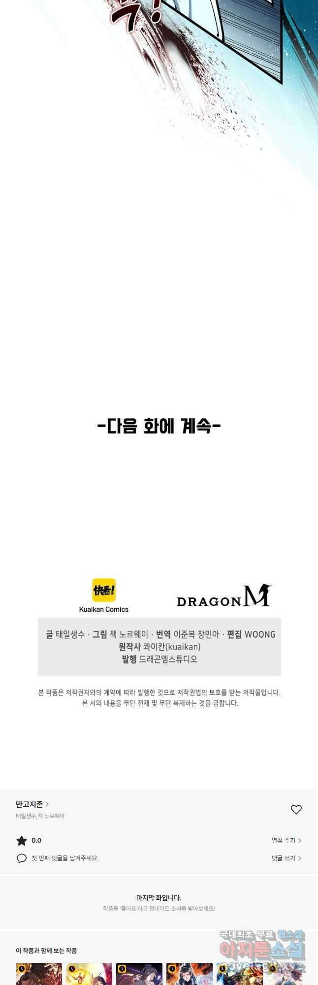 만고지존 159화 40