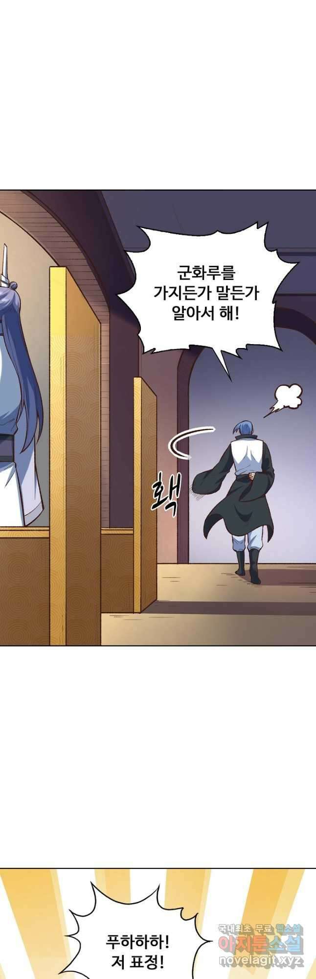 무도독존 321화 2