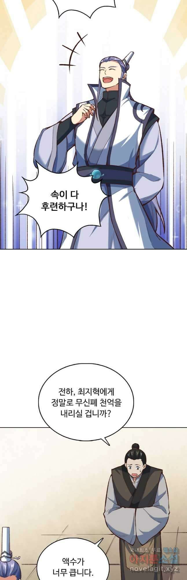 무도독존 321화 3