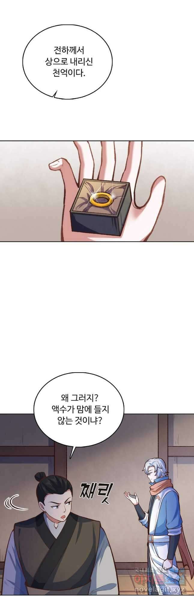 무도독존 321화 9