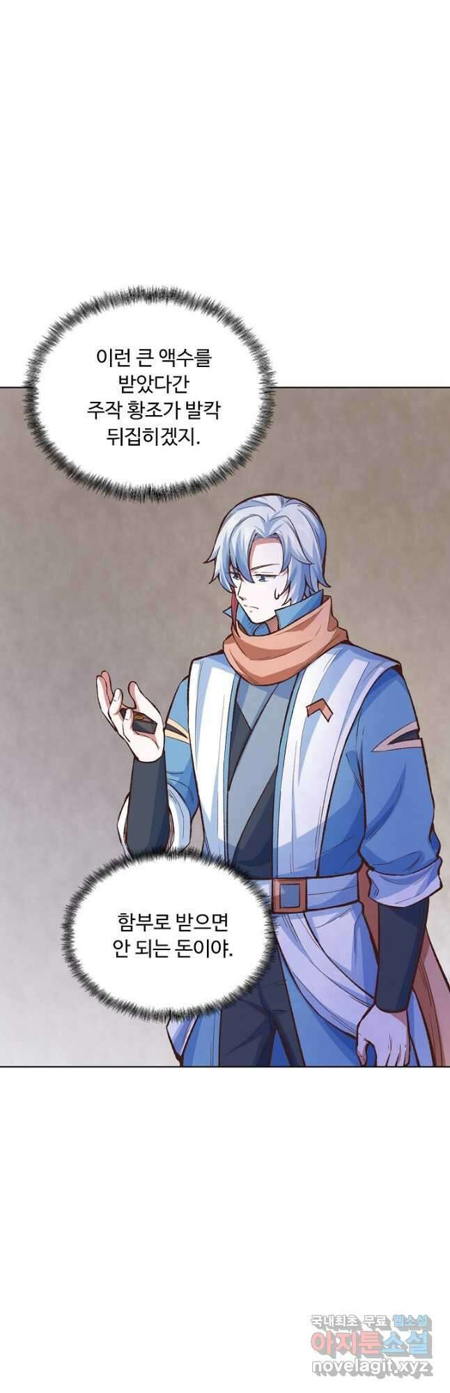 무도독존 321화 10