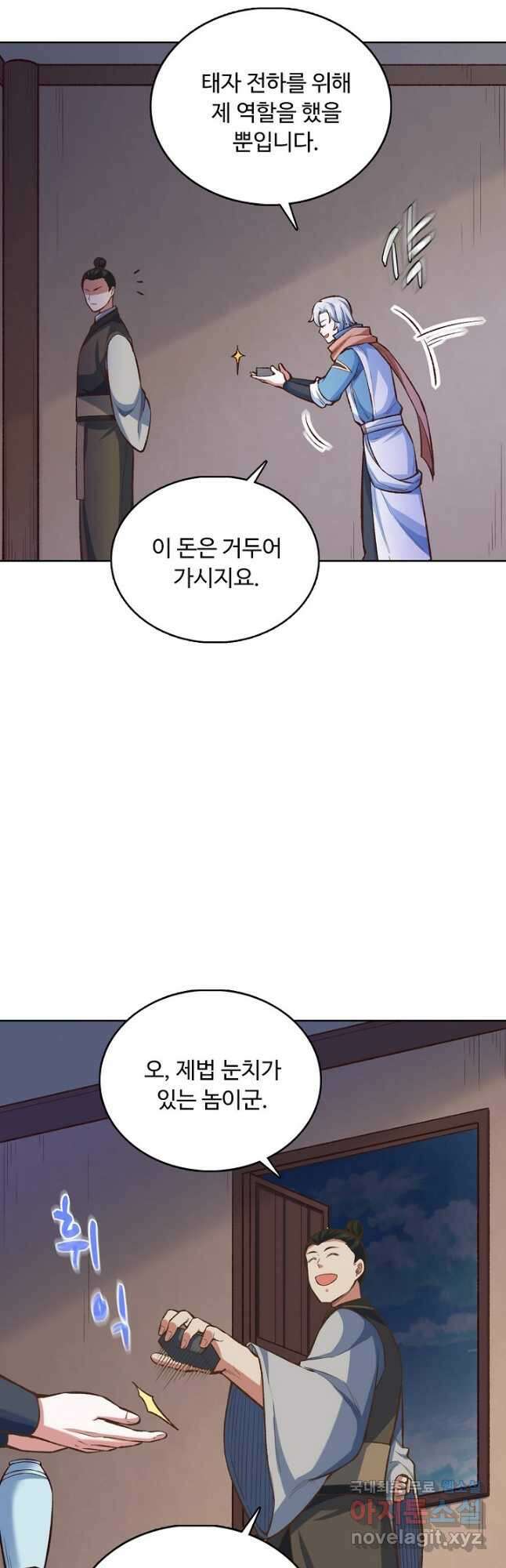 무도독존 321화 11
