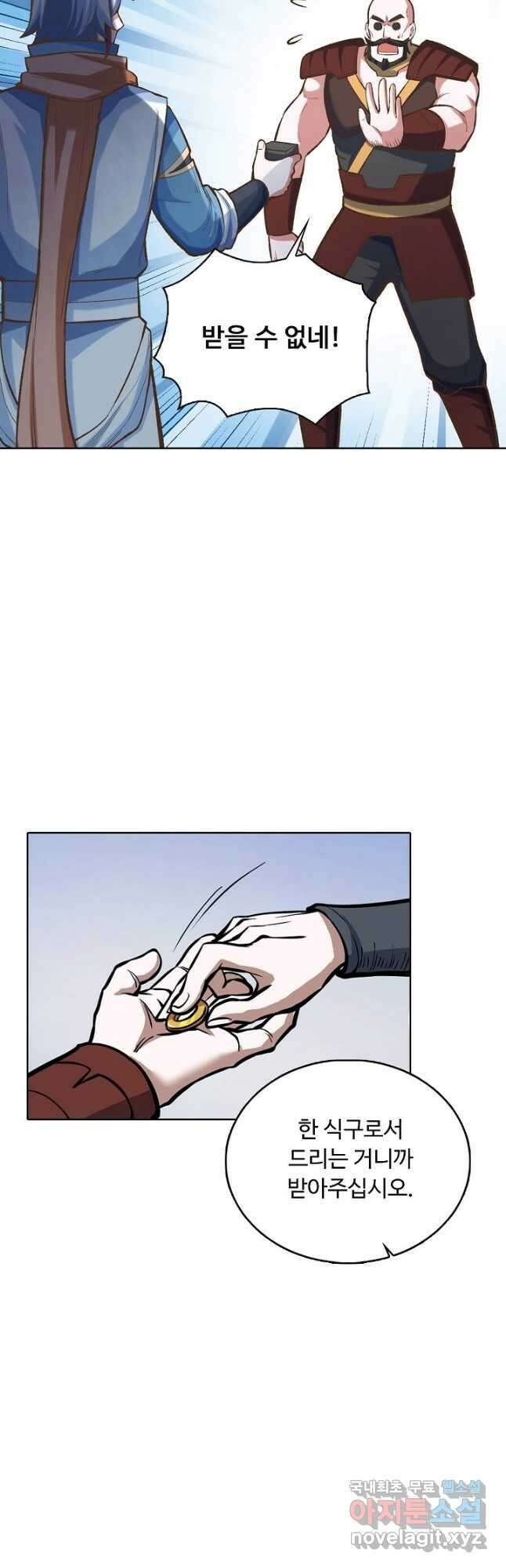 무도독존 321화 20