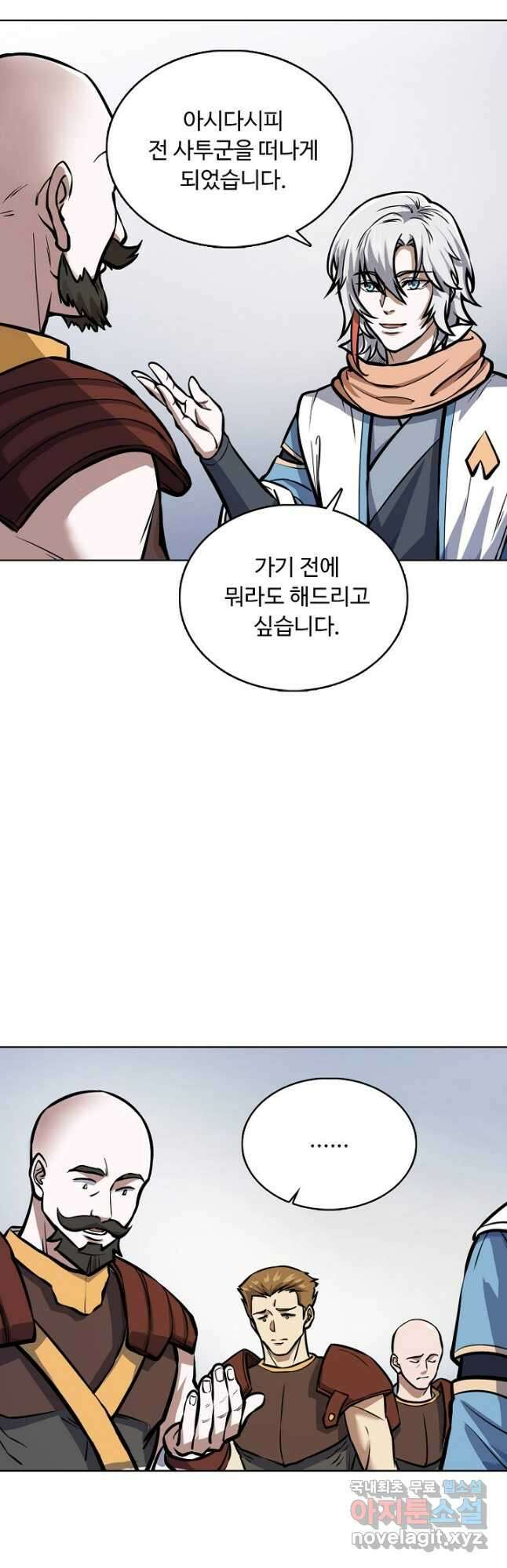 무도독존 321화 21