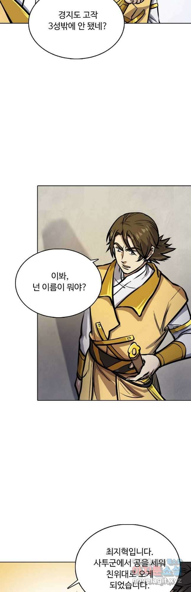 무도독존 321화 27