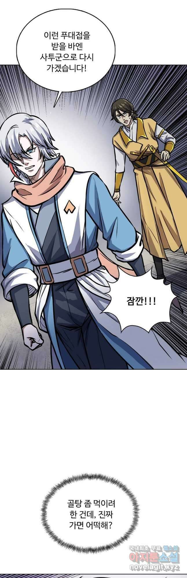 무도독존 321화 31