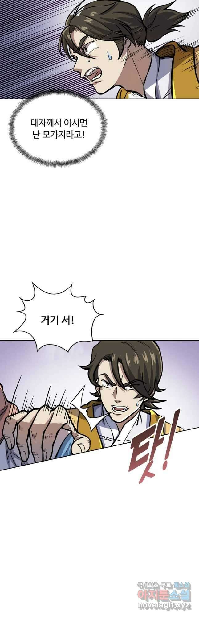 무도독존 321화 32