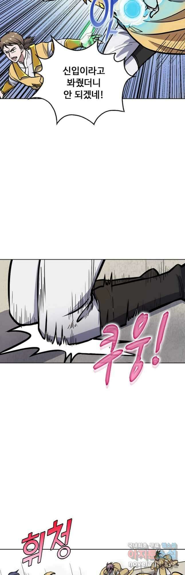 무도독존 321화 36