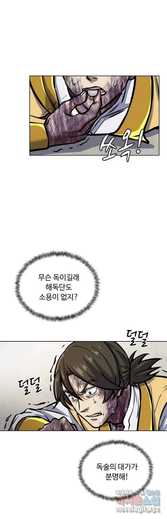무도독존 321화 38