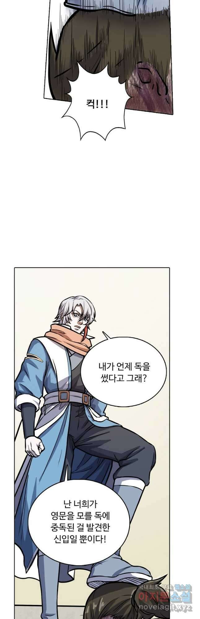 무도독존 321화 40