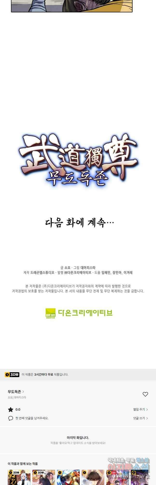 무도독존 321화 41