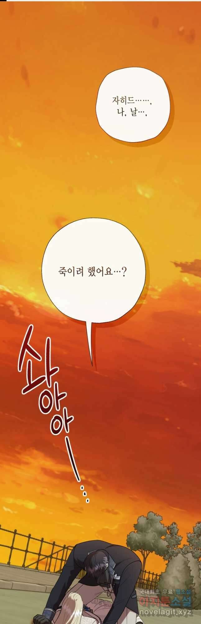 나를 잡아먹지 말아줘 92화 1