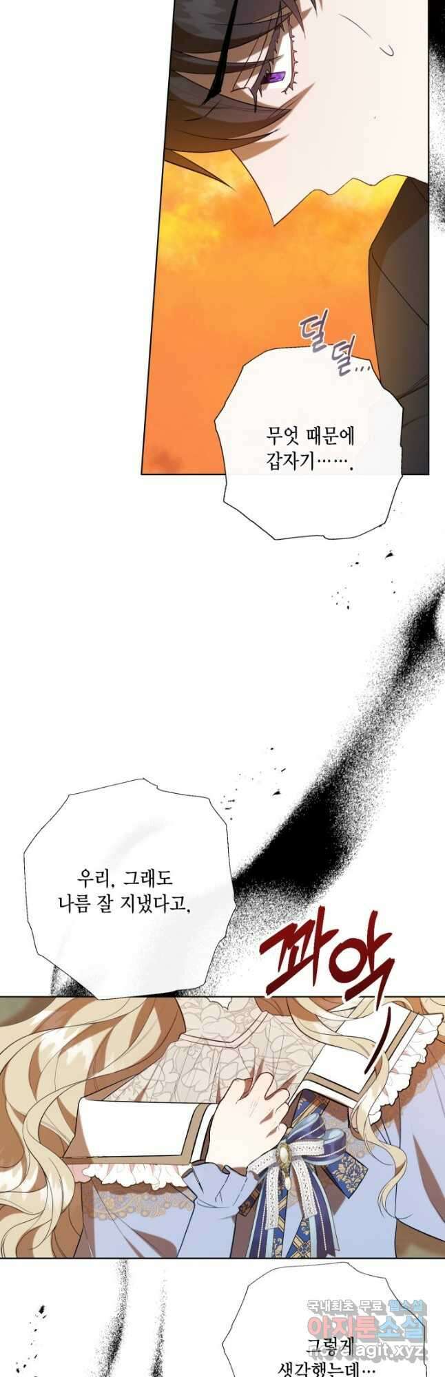 나를 잡아먹지 말아줘 92화 3