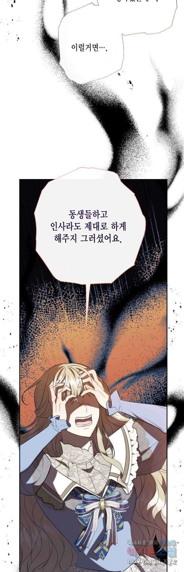 나를 잡아먹지 말아줘 92화 4