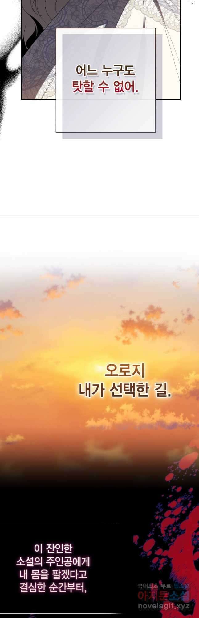 나를 잡아먹지 말아줘 92화 5