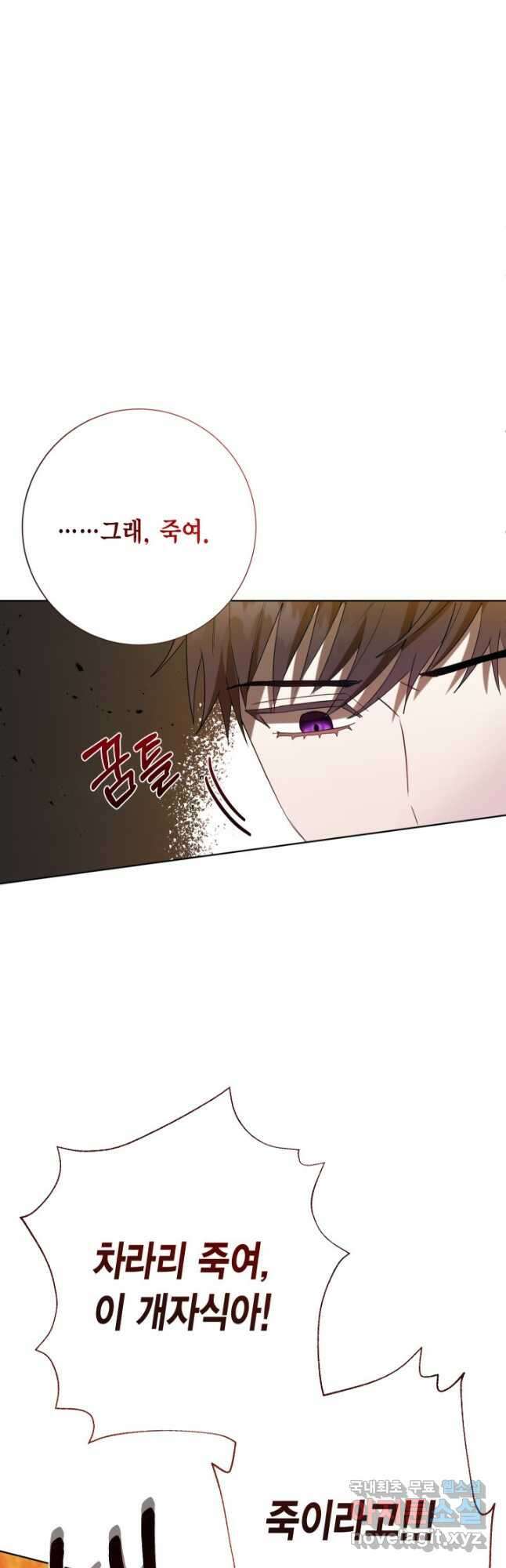 나를 잡아먹지 말아줘 92화 7