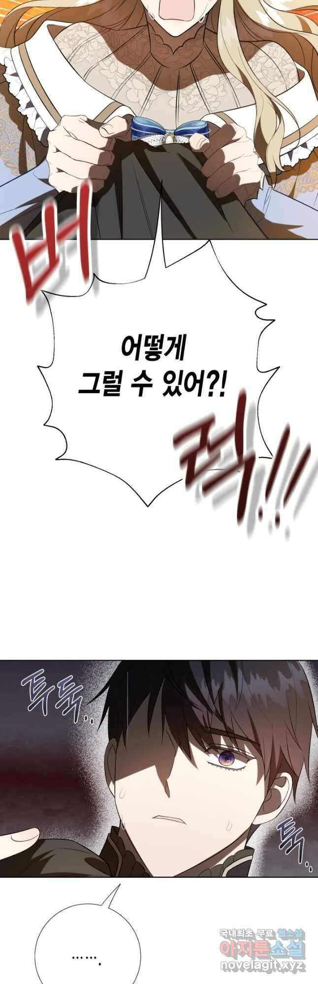 나를 잡아먹지 말아줘 92화 9