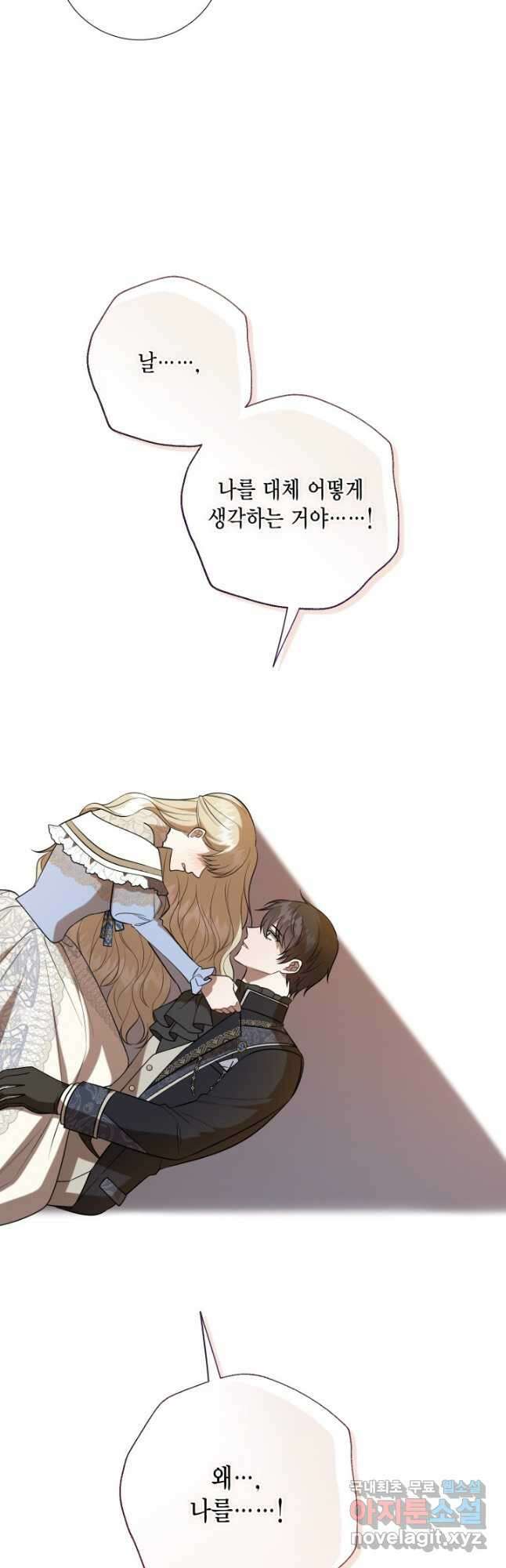 나를 잡아먹지 말아줘 92화 10