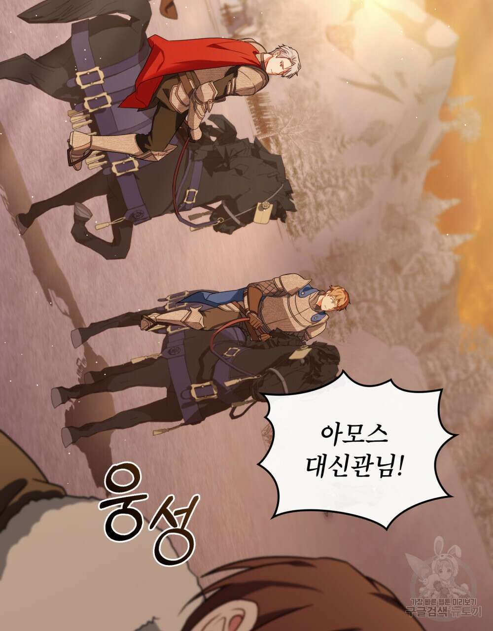 합법적 악역의 사정 32화 2
