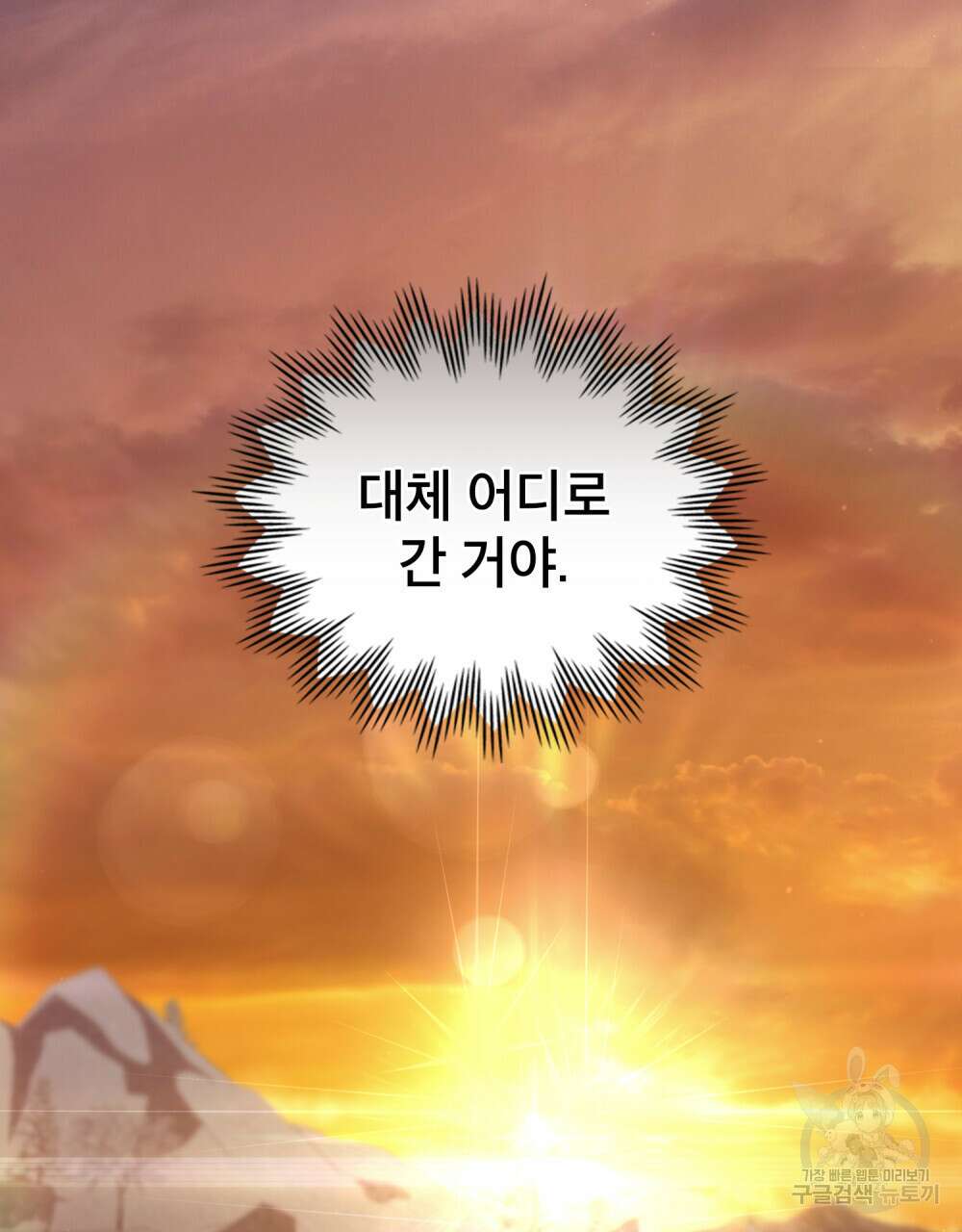 합법적 악역의 사정 32화 5