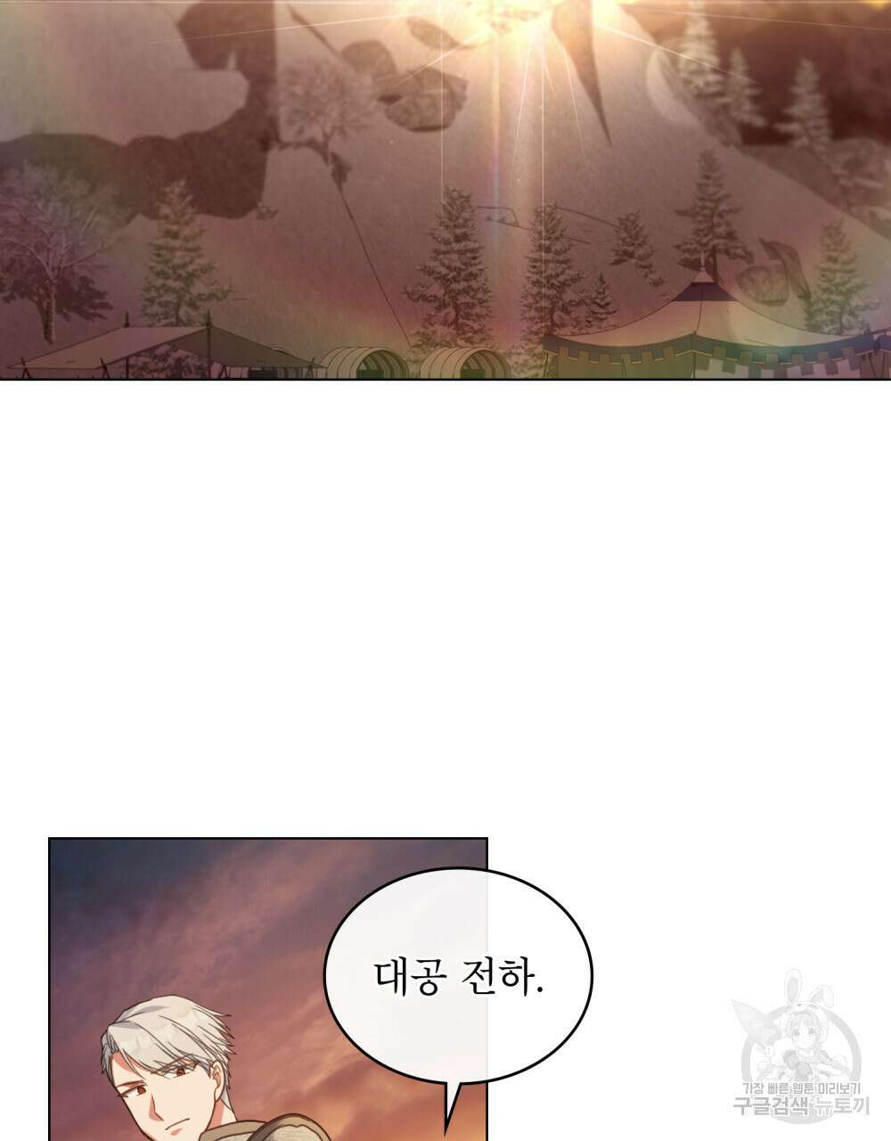 합법적 악역의 사정 32화 6