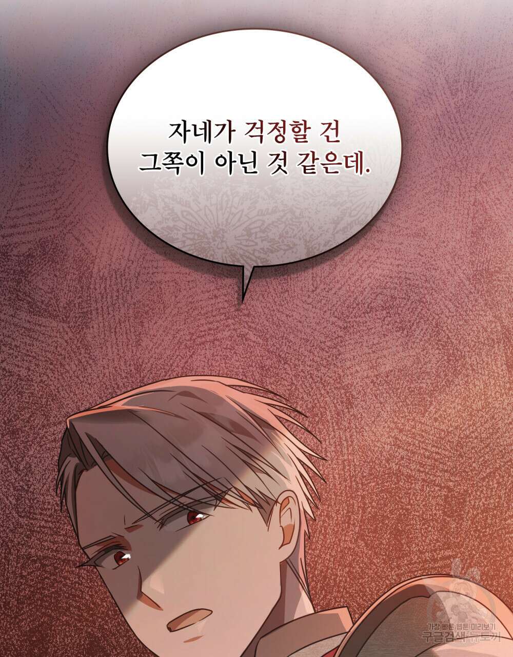 합법적 악역의 사정 32화 11