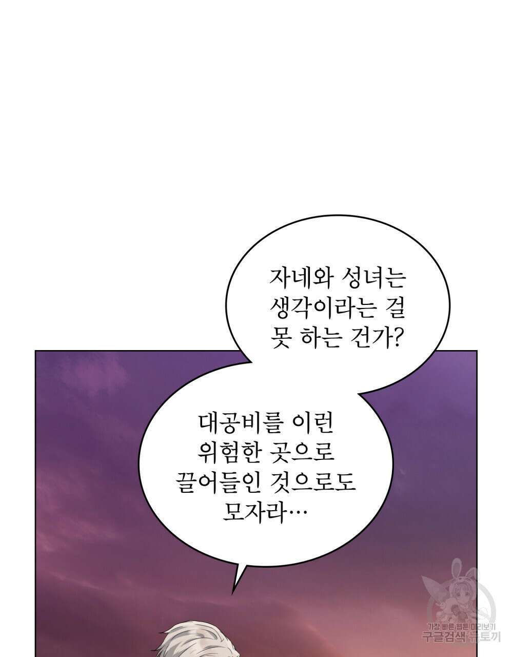 합법적 악역의 사정 32화 14