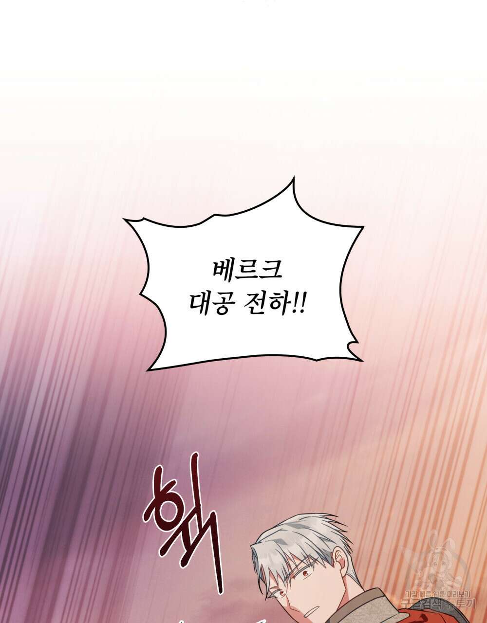 합법적 악역의 사정 32화 18