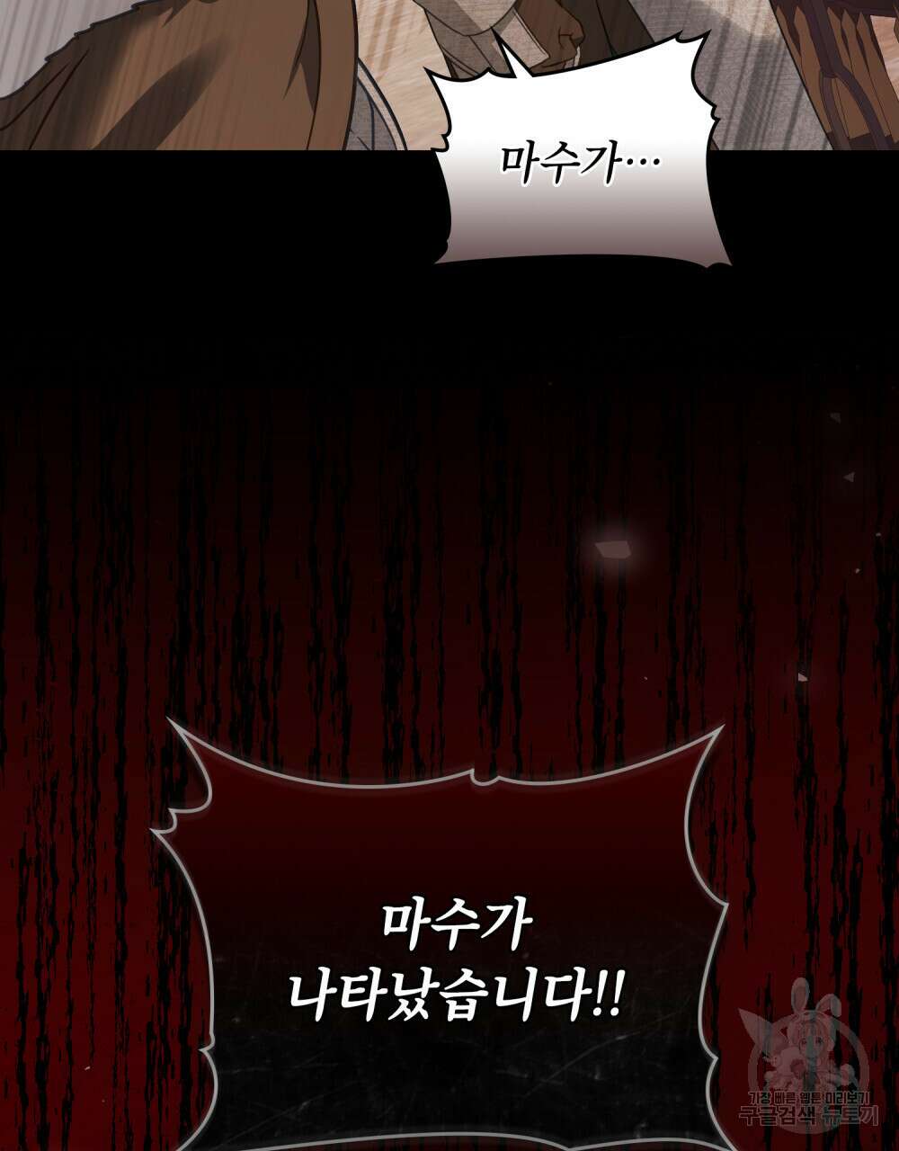 합법적 악역의 사정 32화 20