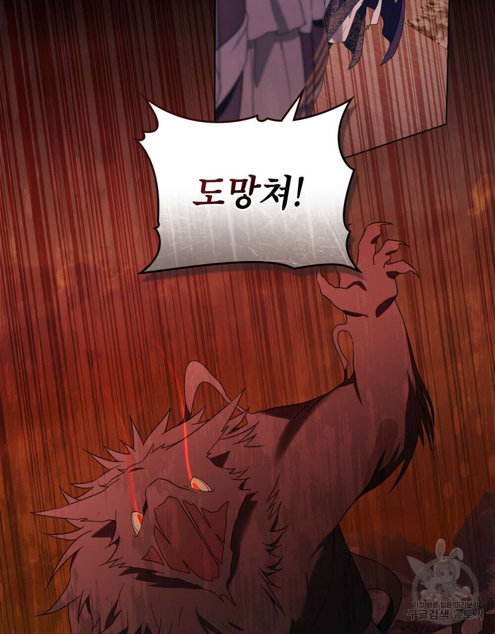 합법적 악역의 사정 32화 38