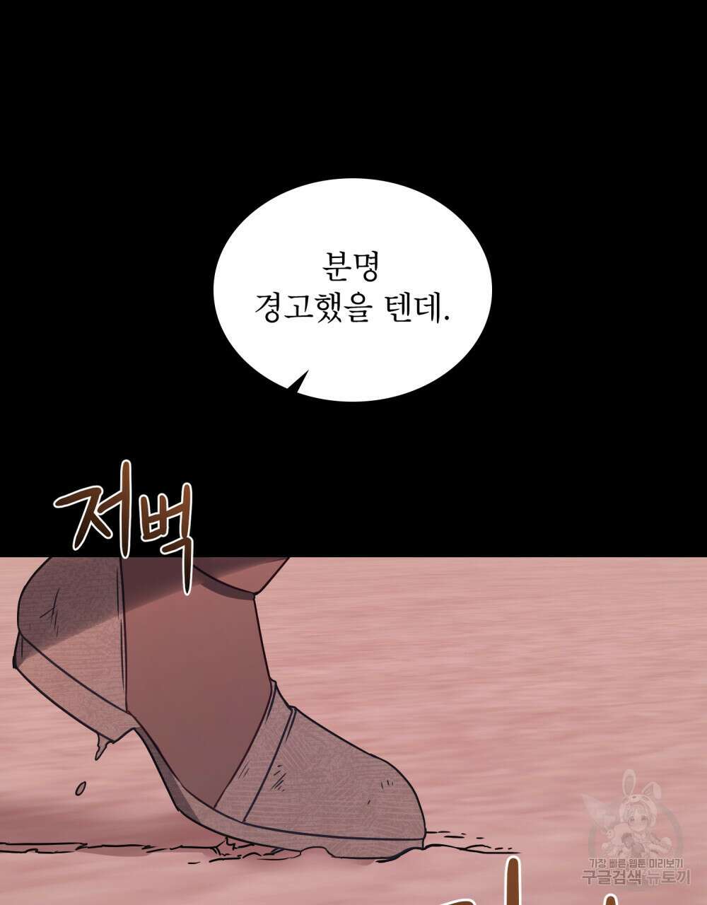 합법적 악역의 사정 32화 44