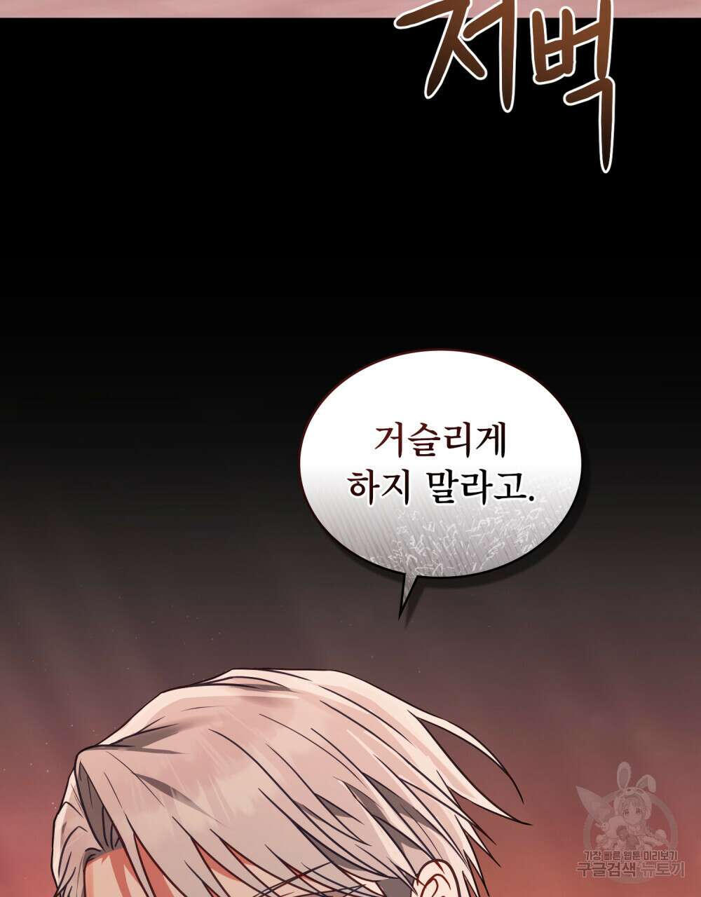 합법적 악역의 사정 32화 45