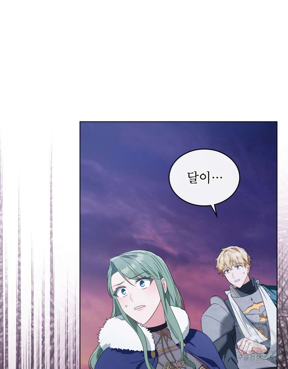 합법적 악역의 사정 32화 70