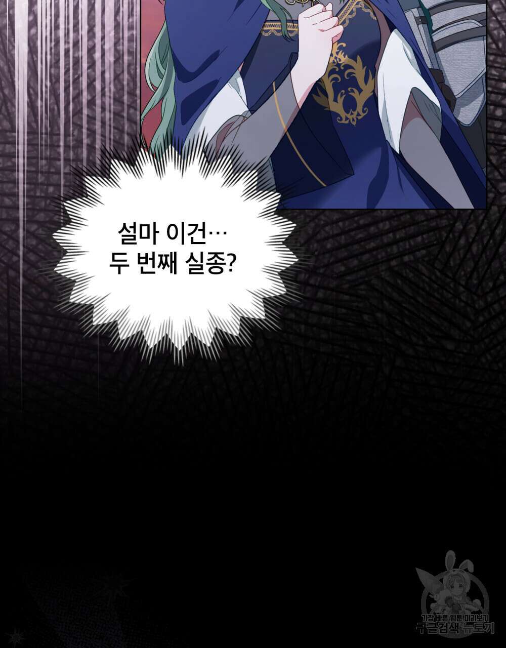 합법적 악역의 사정 32화 71