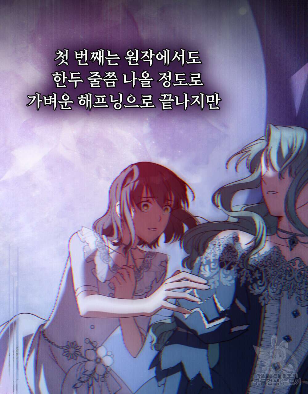 합법적 악역의 사정 32화 73