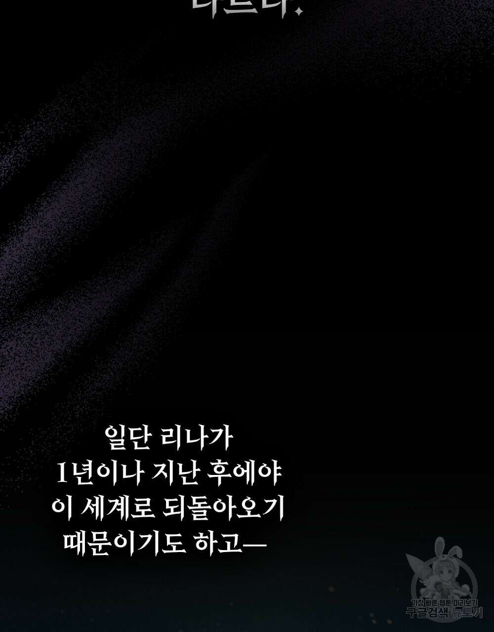 합법적 악역의 사정 32화 75