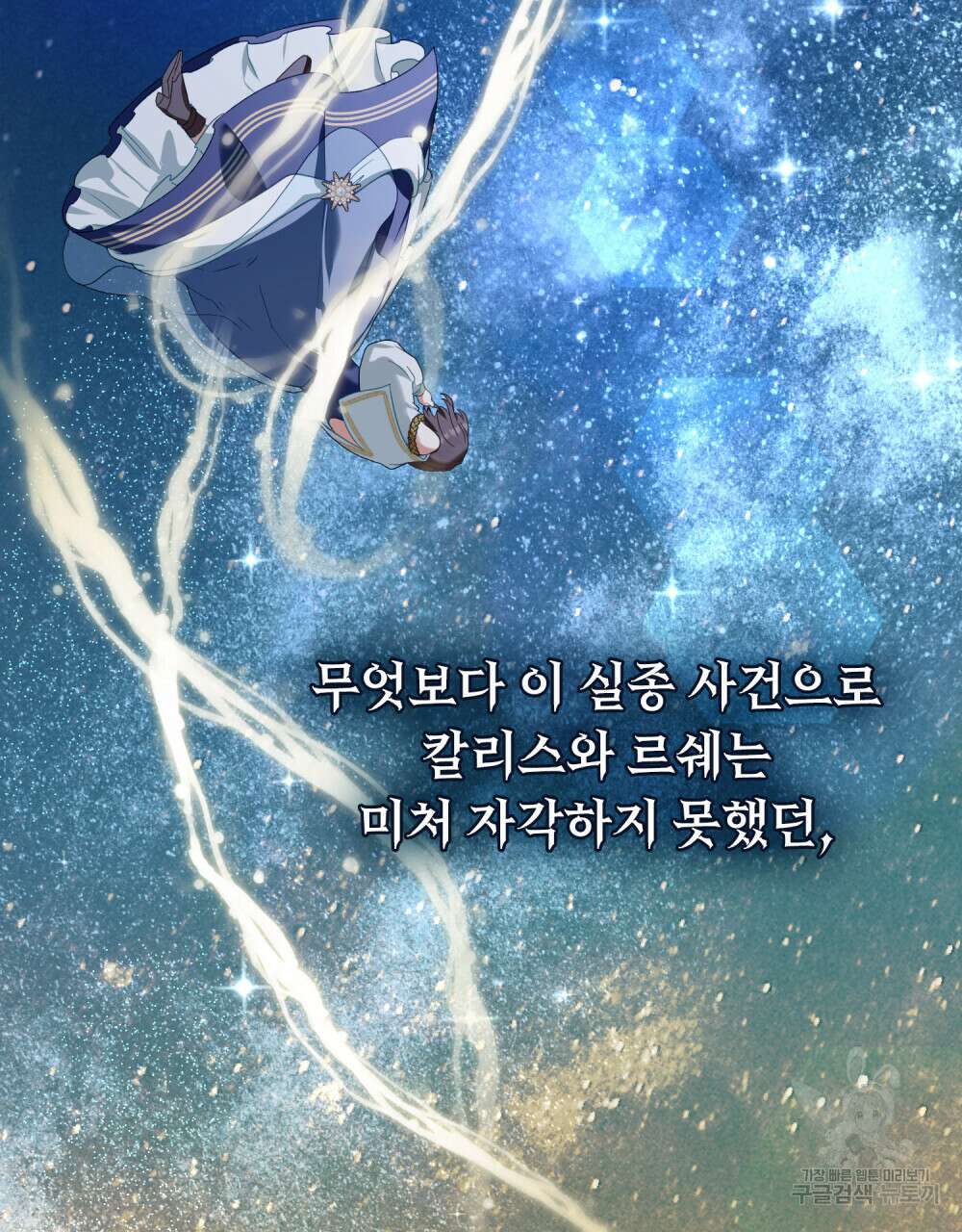 합법적 악역의 사정 32화 77
