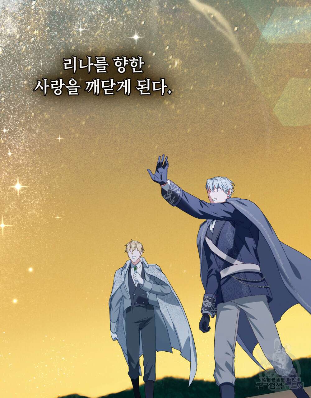 합법적 악역의 사정 32화 78
