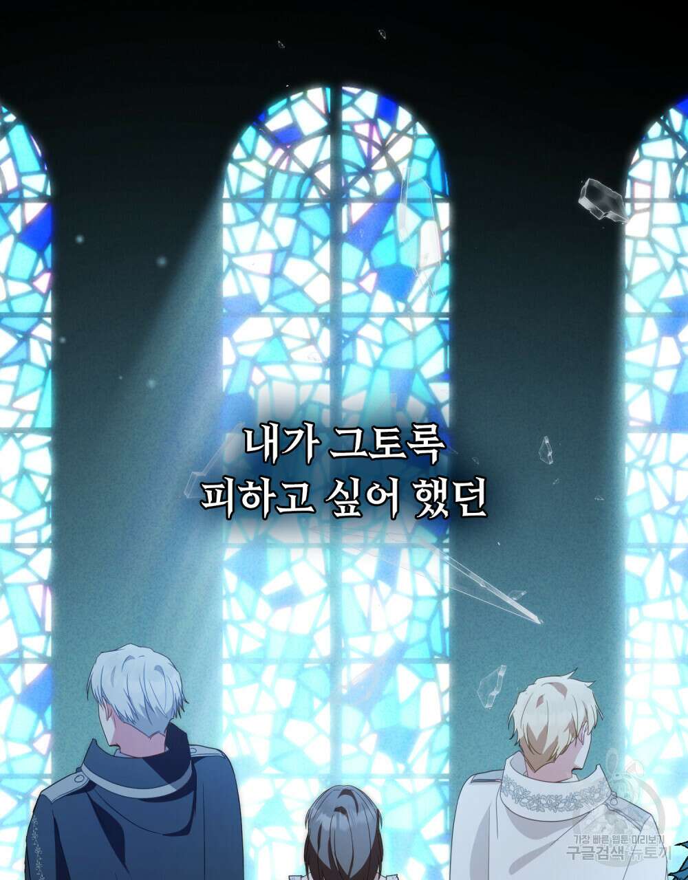 합법적 악역의 사정 32화 80