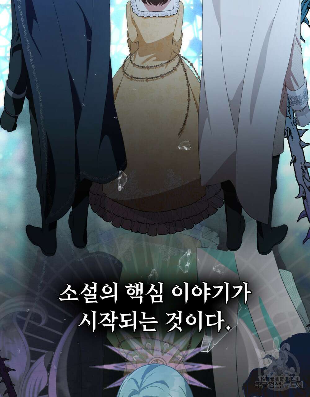 합법적 악역의 사정 32화 81