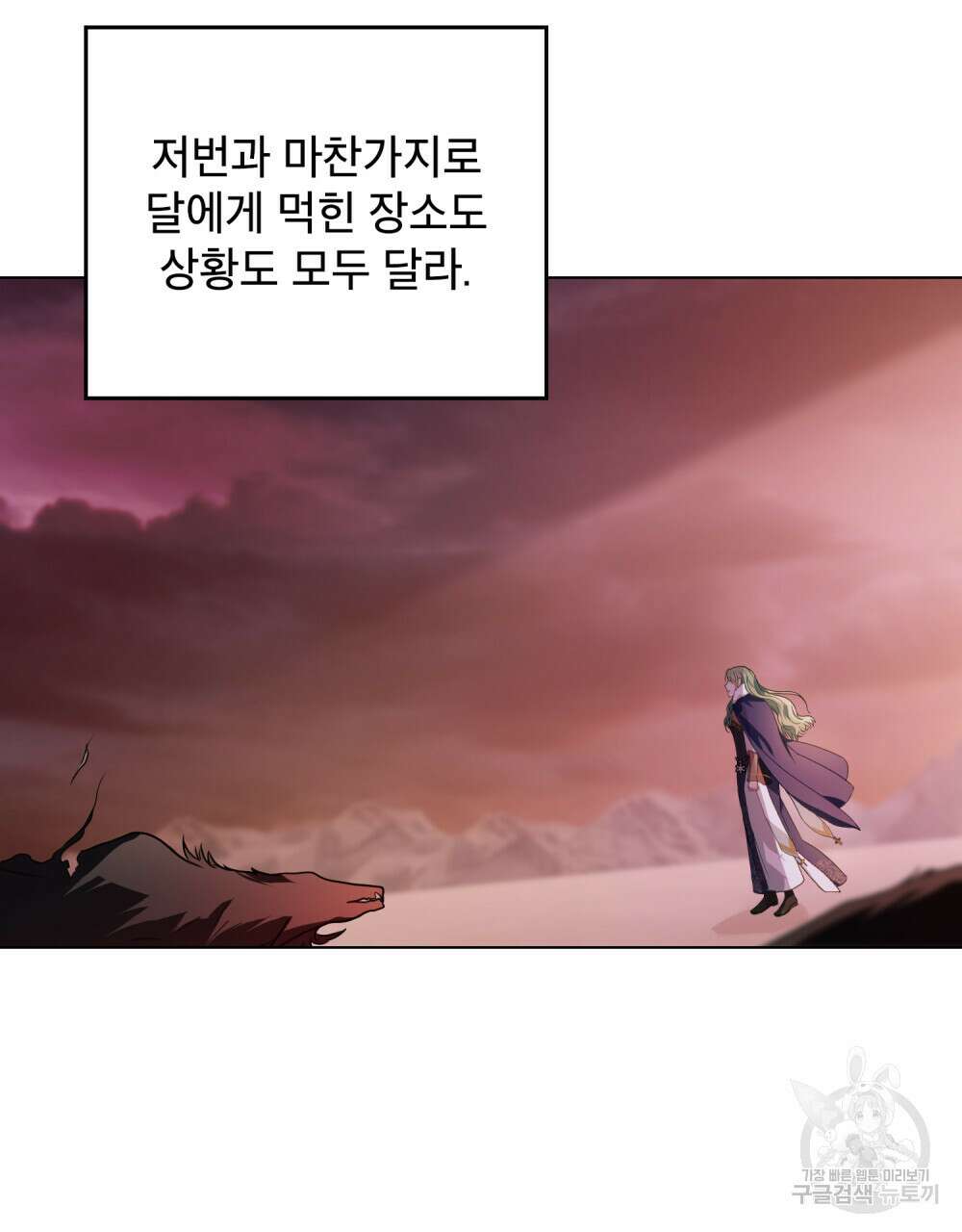 합법적 악역의 사정 32화 84