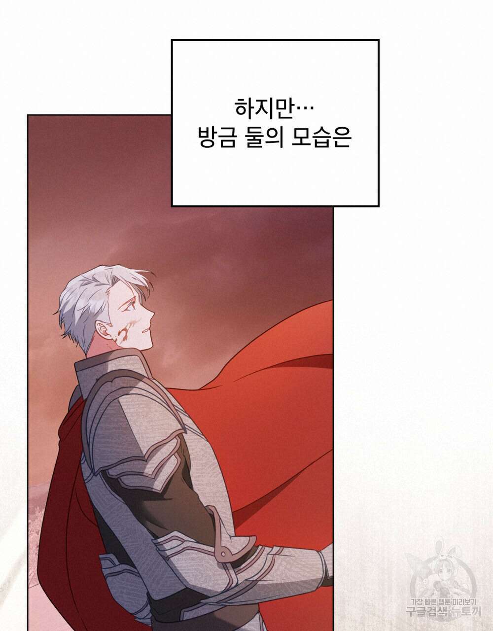 합법적 악역의 사정 32화 85